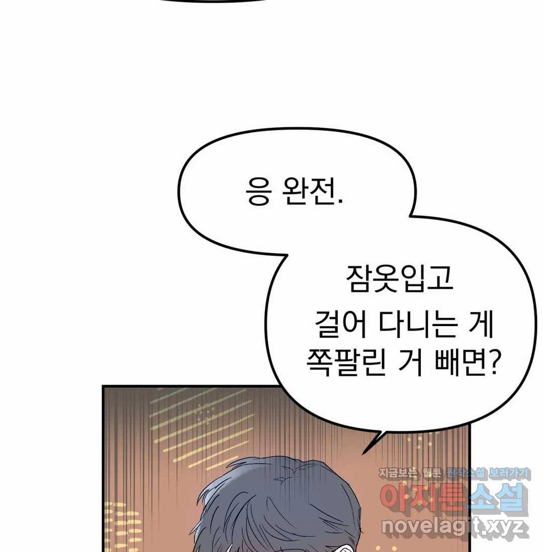모두의 선배 29화 20