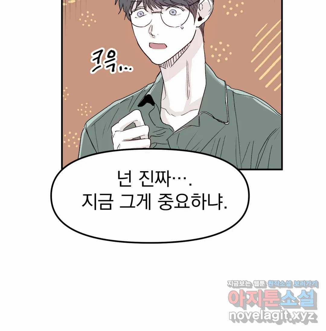 모두의 선배 29화 21