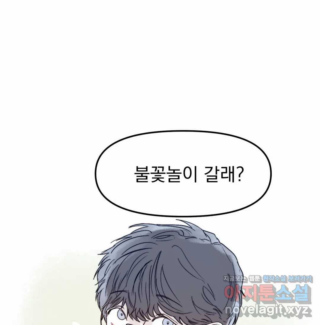 모두의 선배 29화 23