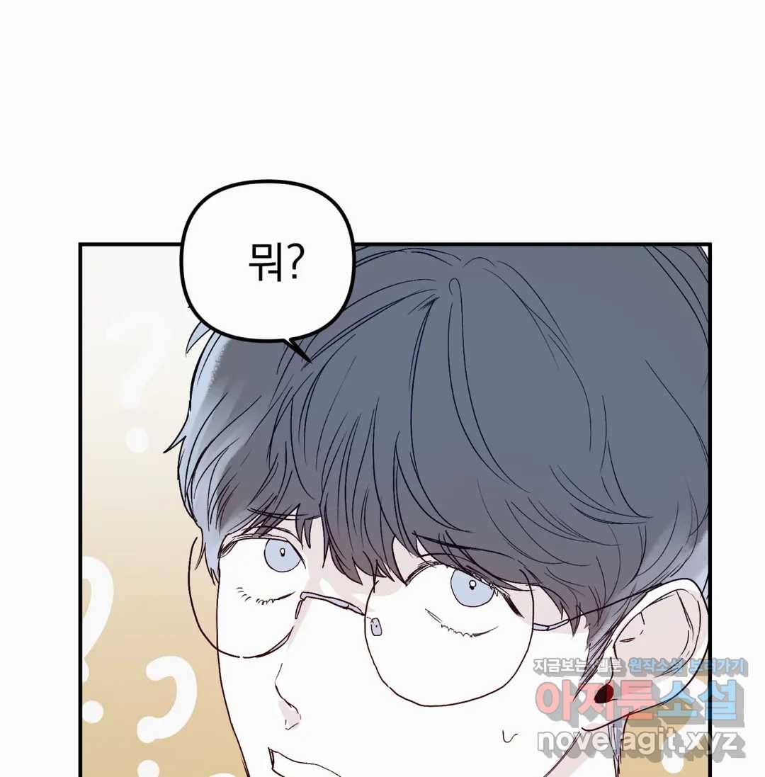 모두의 선배 29화 26