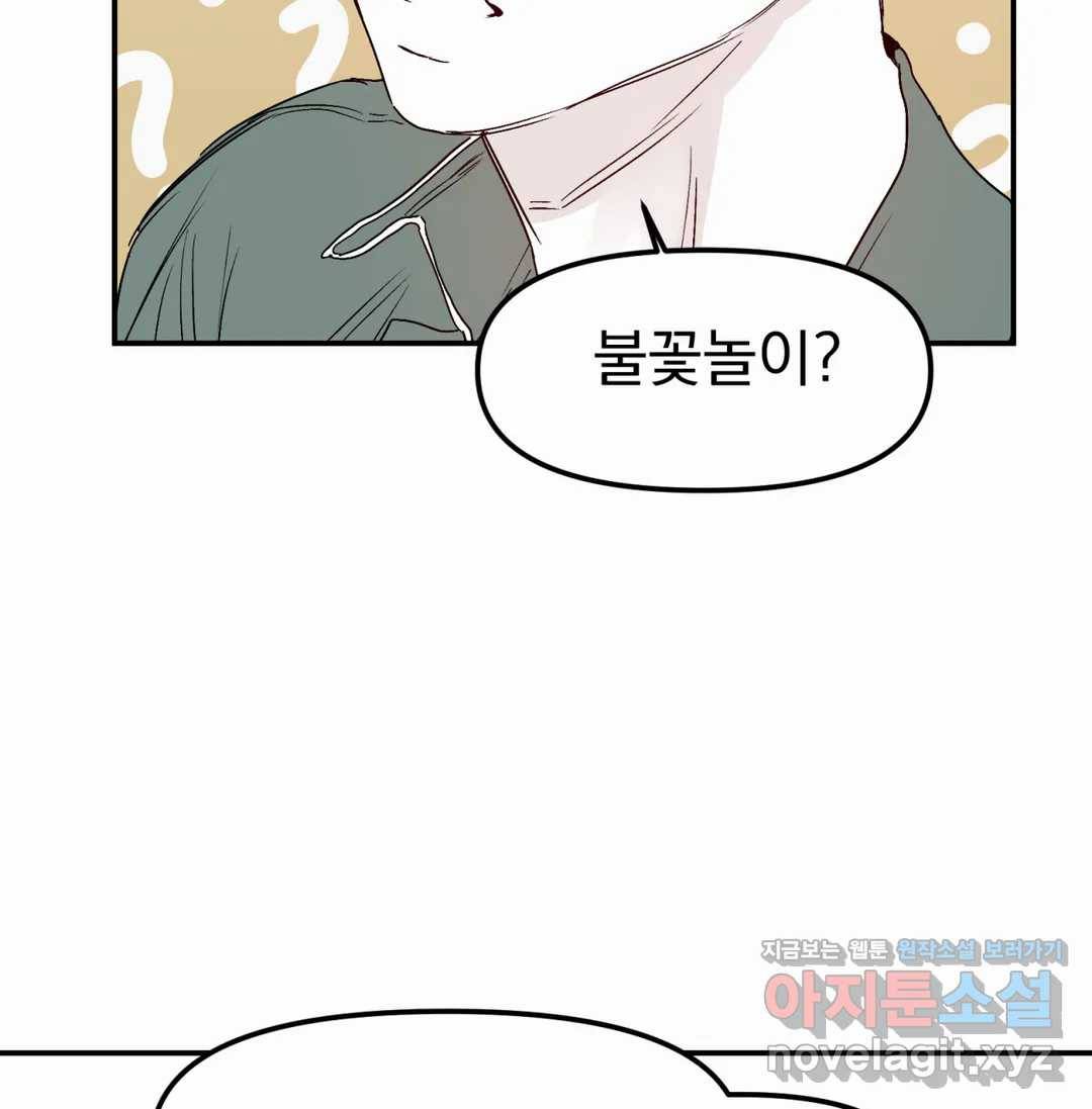 모두의 선배 29화 27