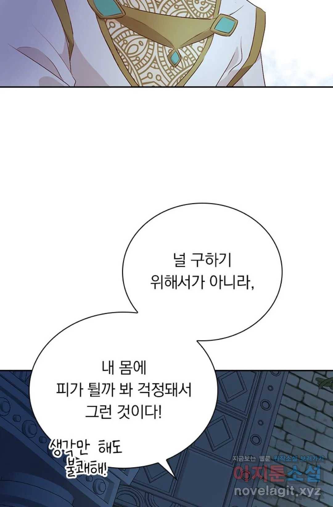 테오도르의 노래 109화 10