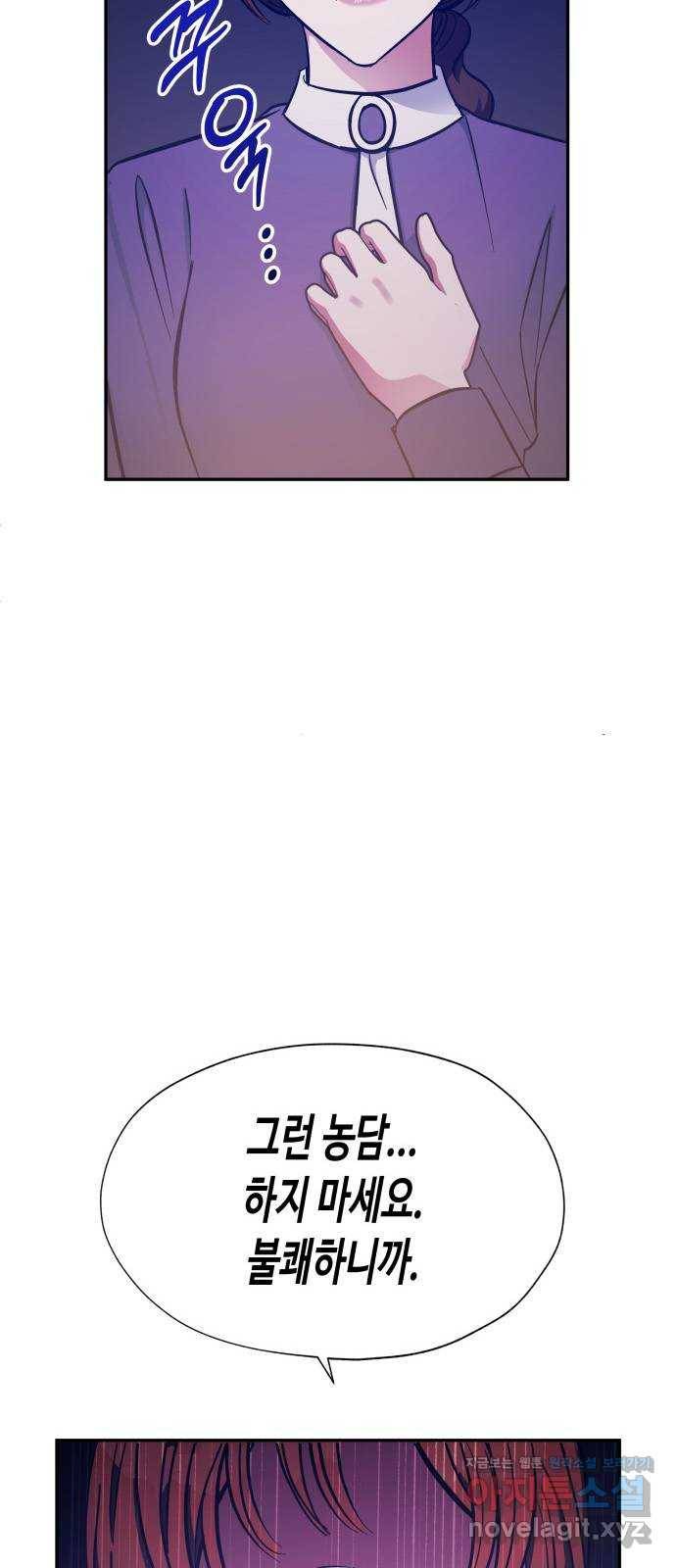 나를 길들여 봐, 차비서 43화 6