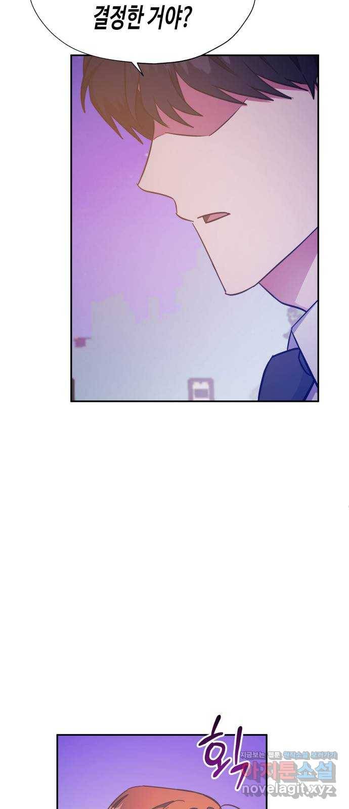 나를 길들여 봐, 차비서 43화 9