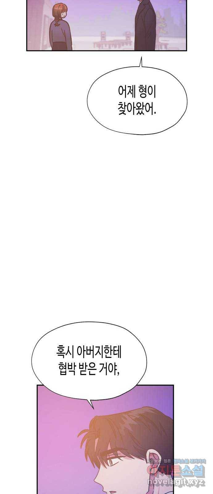 나를 길들여 봐, 차비서 43화 11