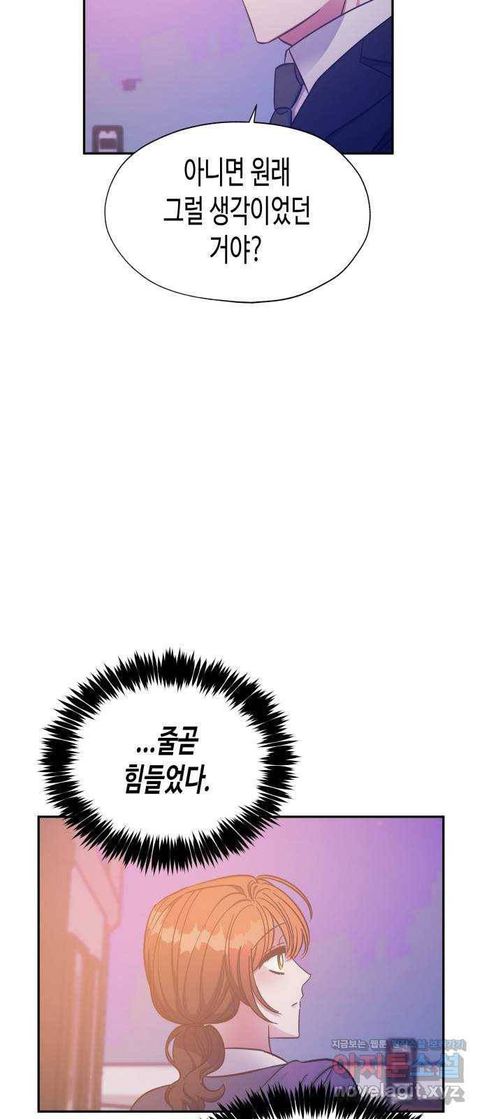 나를 길들여 봐, 차비서 43화 12