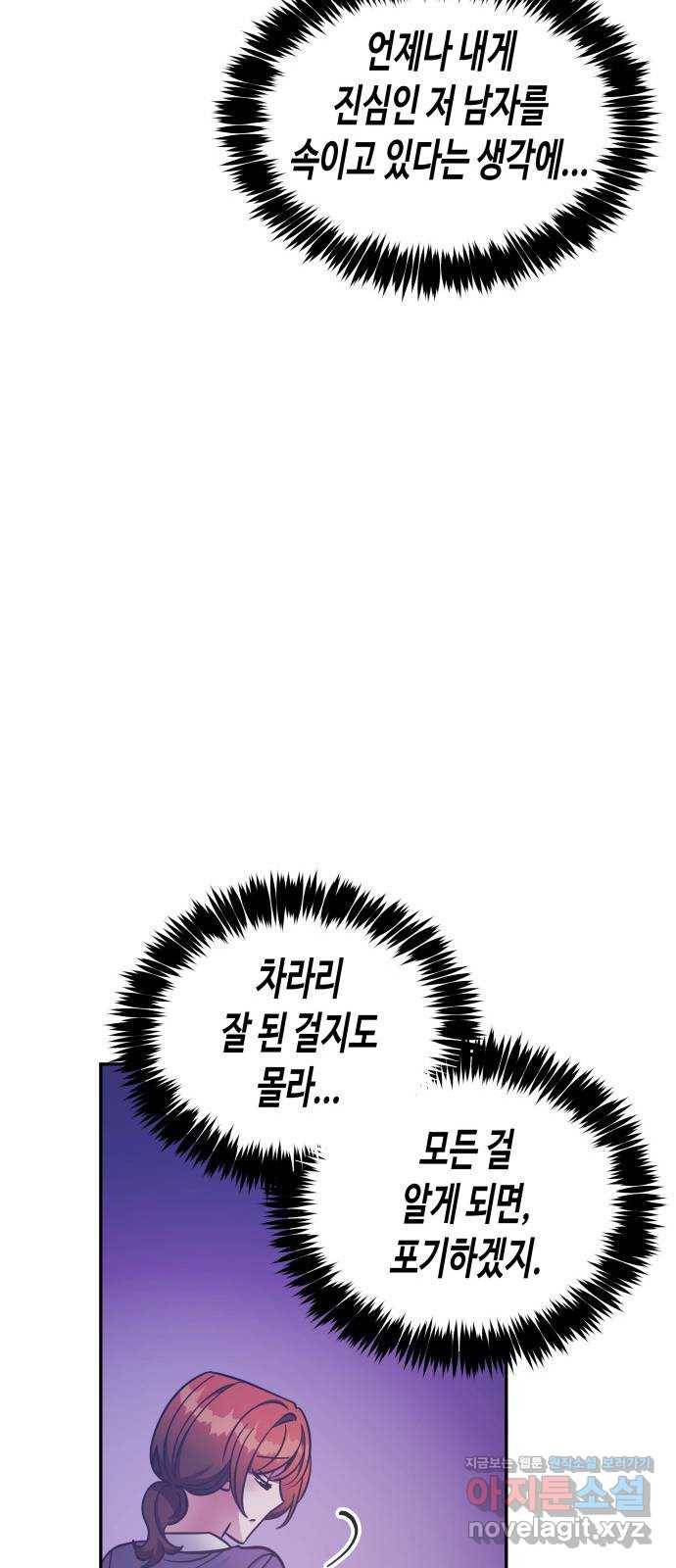 나를 길들여 봐, 차비서 43화 13