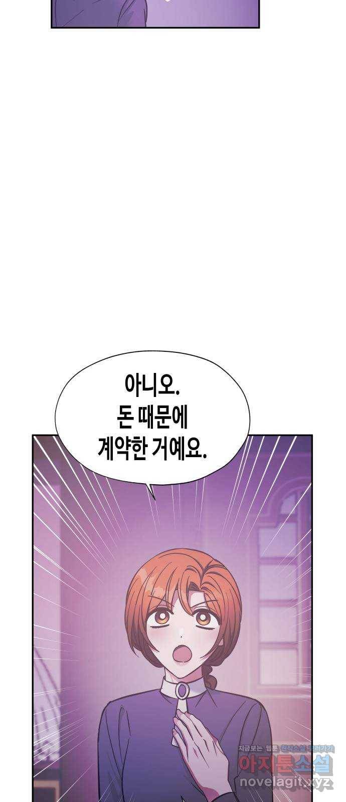 나를 길들여 봐, 차비서 43화 14
