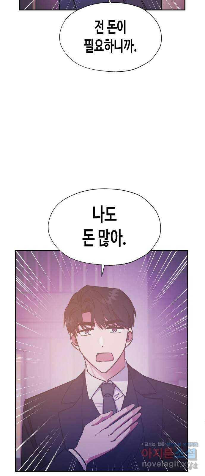 나를 길들여 봐, 차비서 43화 15