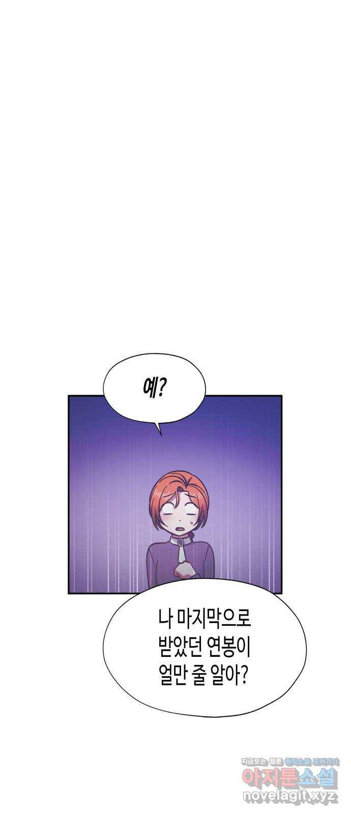 나를 길들여 봐, 차비서 43화 16