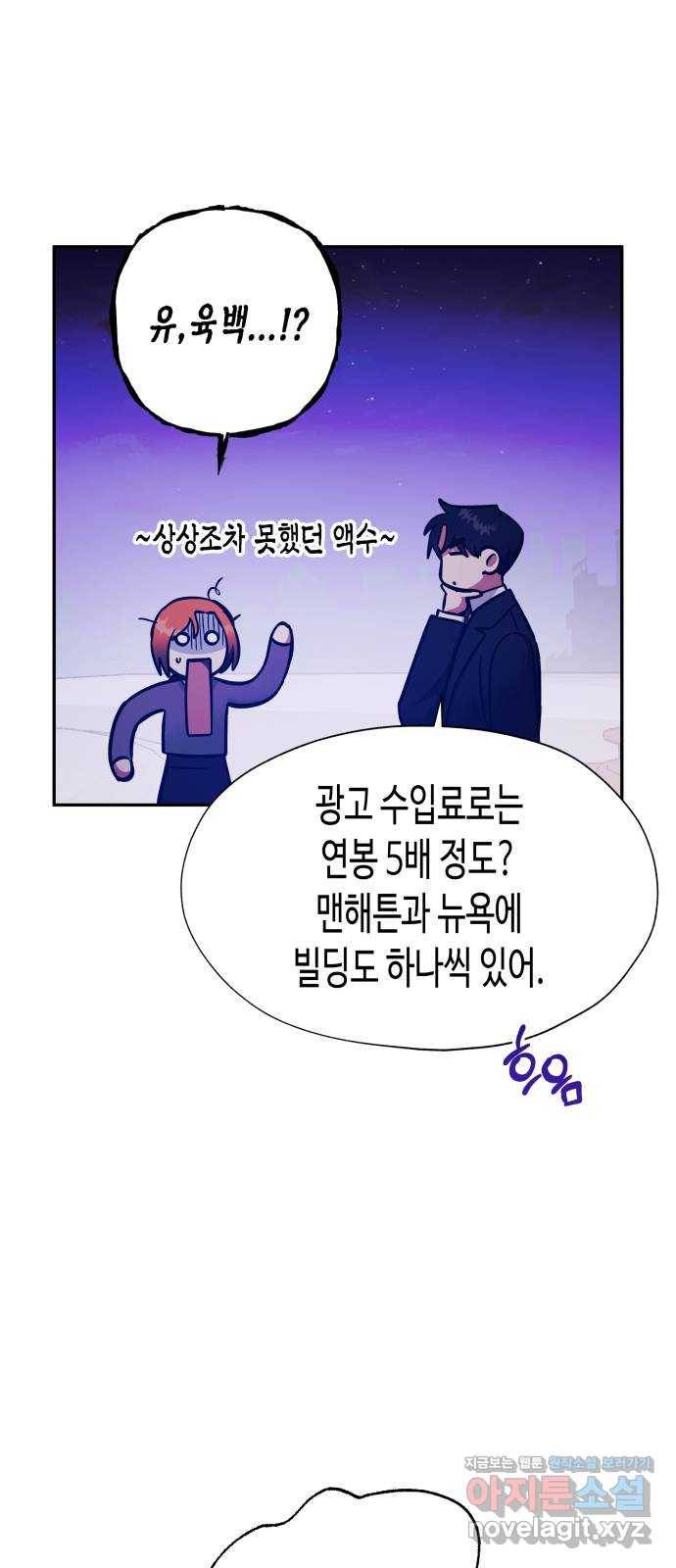 나를 길들여 봐, 차비서 43화 18
