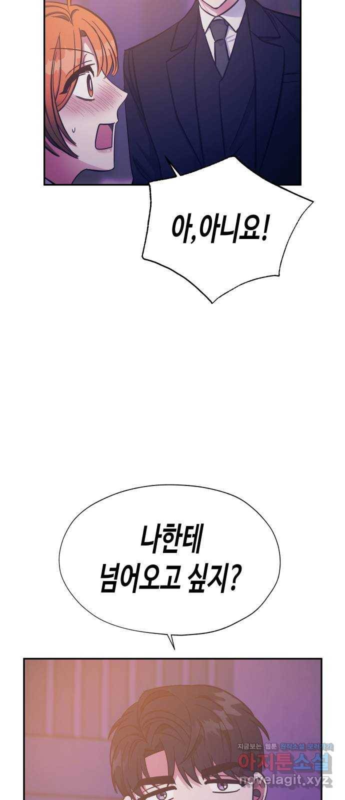 나를 길들여 봐, 차비서 43화 20