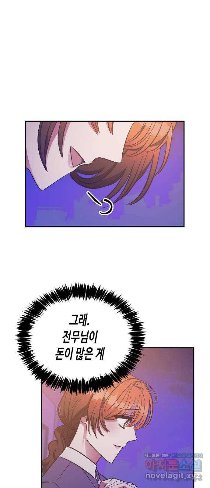 나를 길들여 봐, 차비서 43화 22