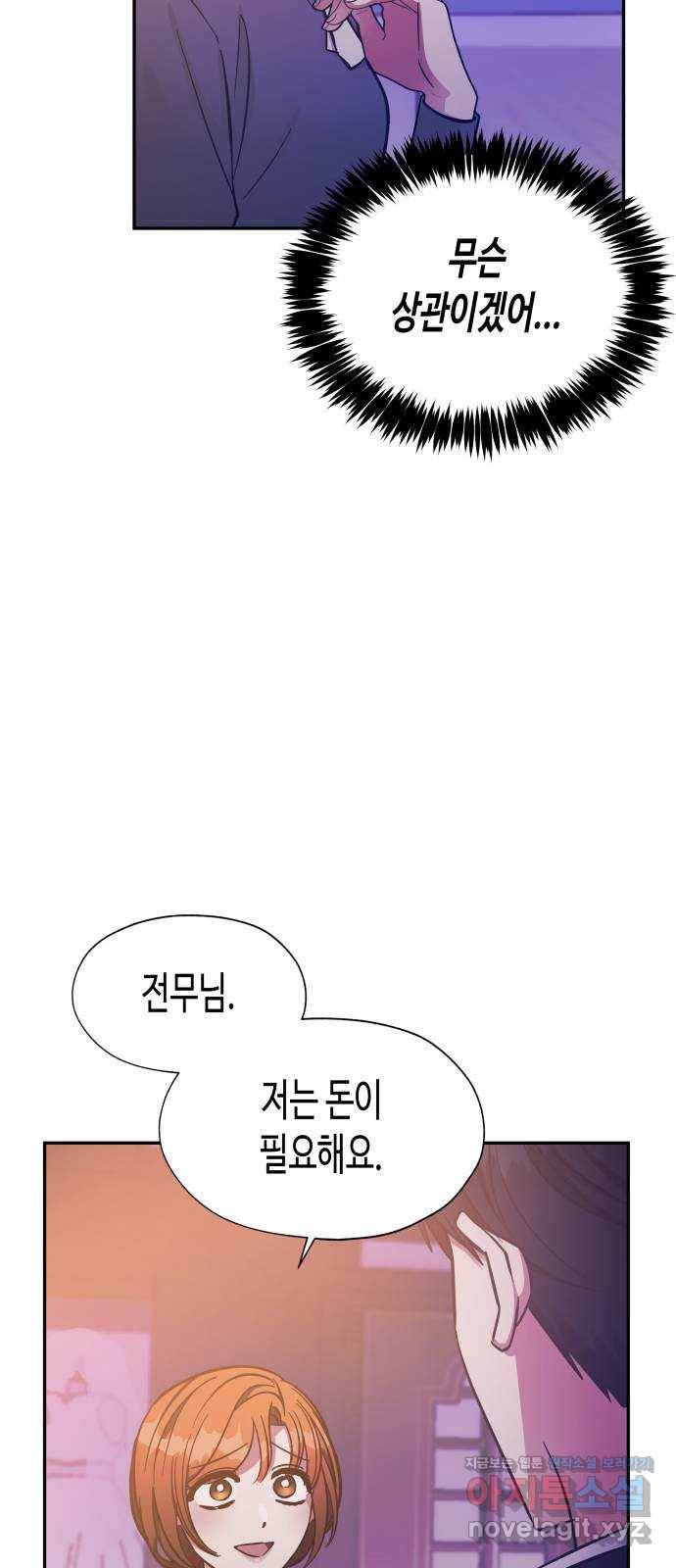 나를 길들여 봐, 차비서 43화 23