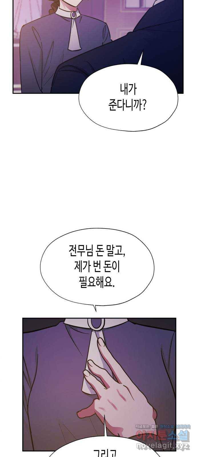 나를 길들여 봐, 차비서 43화 24