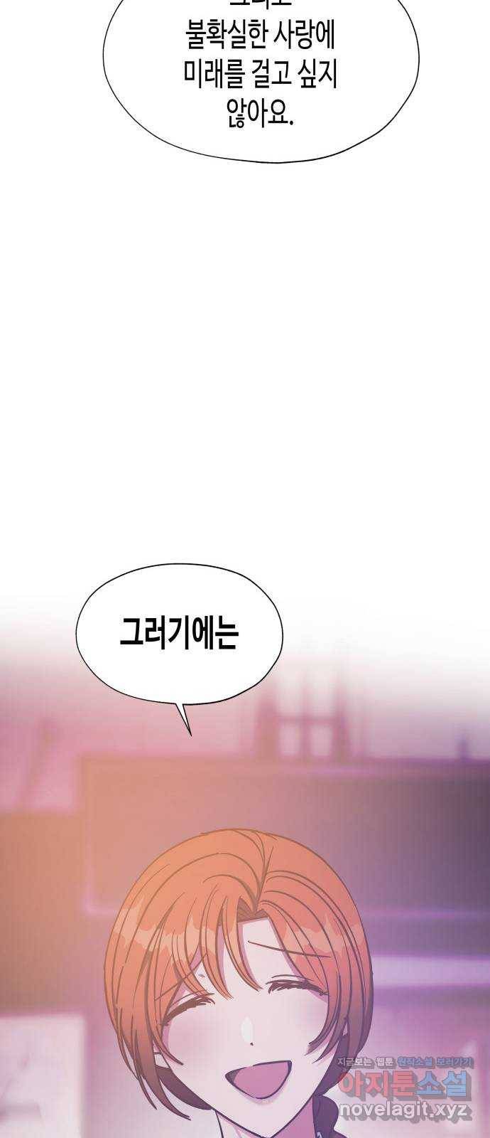 나를 길들여 봐, 차비서 43화 25