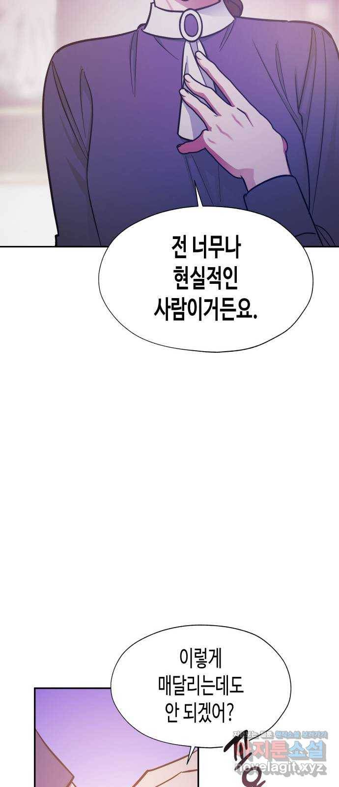 나를 길들여 봐, 차비서 43화 26