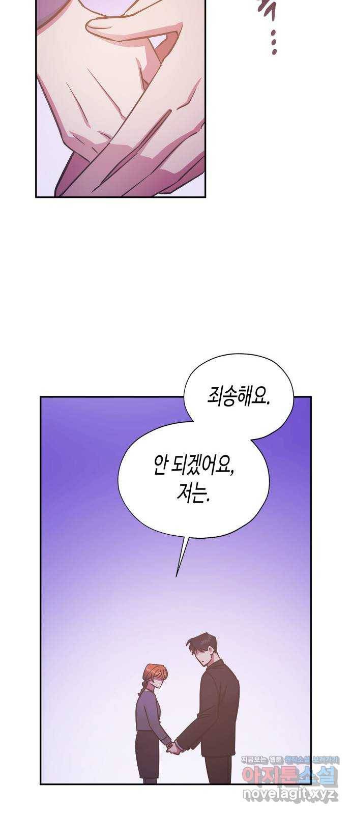 나를 길들여 봐, 차비서 43화 27