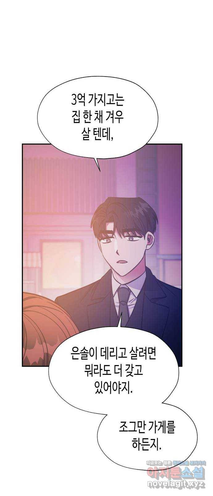 나를 길들여 봐, 차비서 43화 31