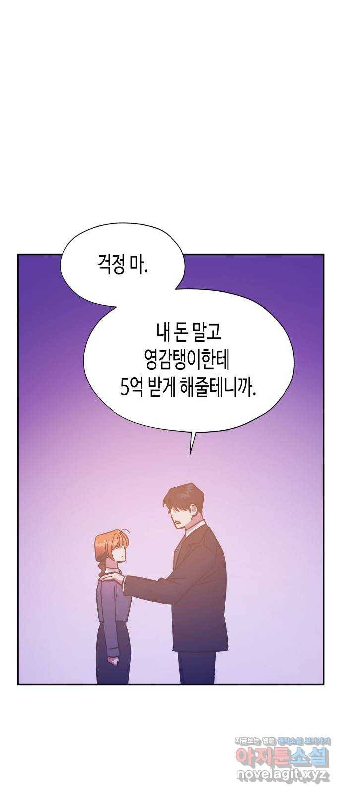 나를 길들여 봐, 차비서 43화 33