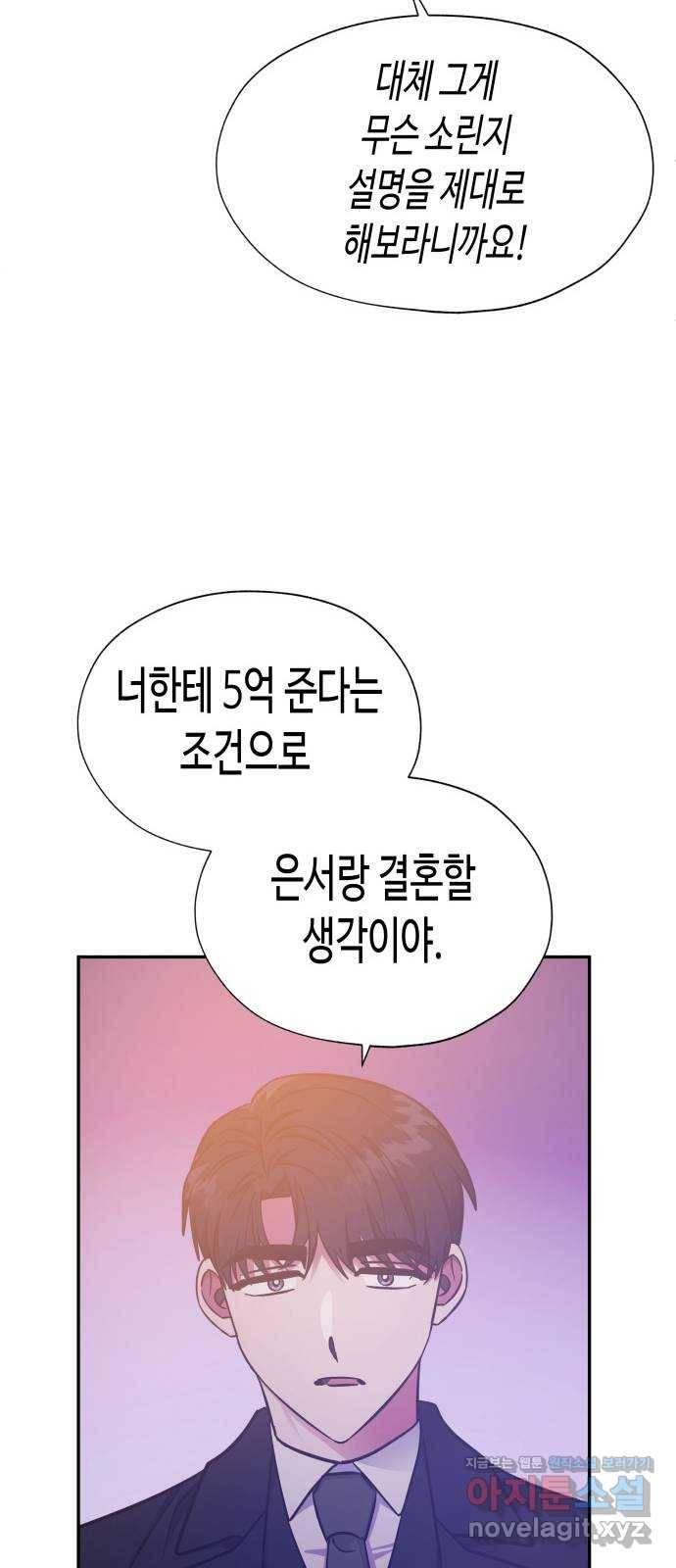 나를 길들여 봐, 차비서 43화 35