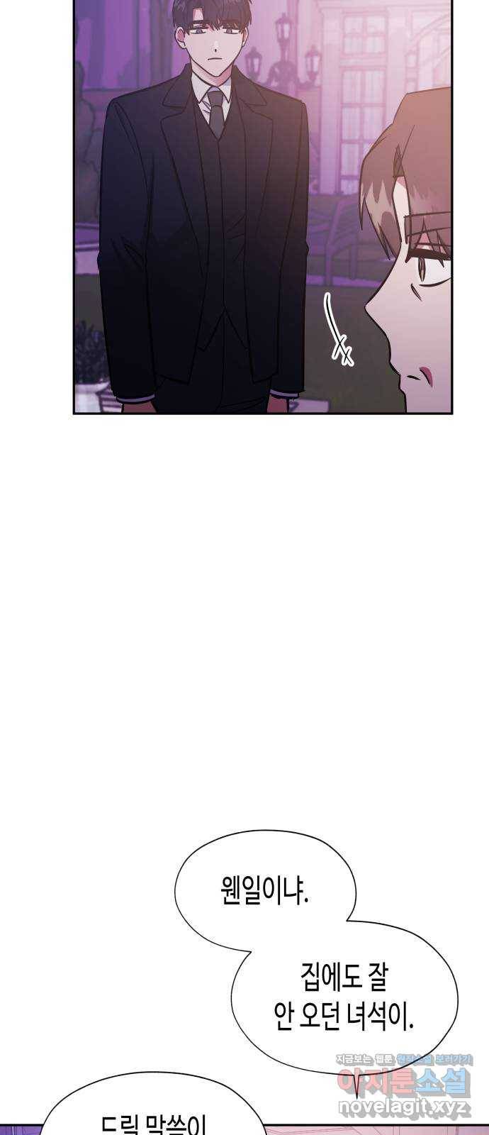 나를 길들여 봐, 차비서 43화 40