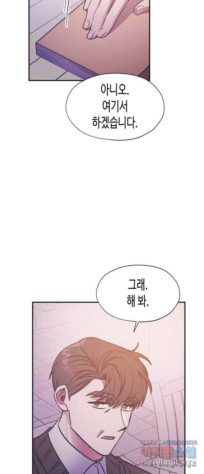 나를 길들여 봐, 차비서 43화 42