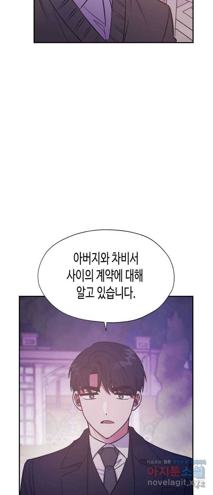 나를 길들여 봐, 차비서 43화 43