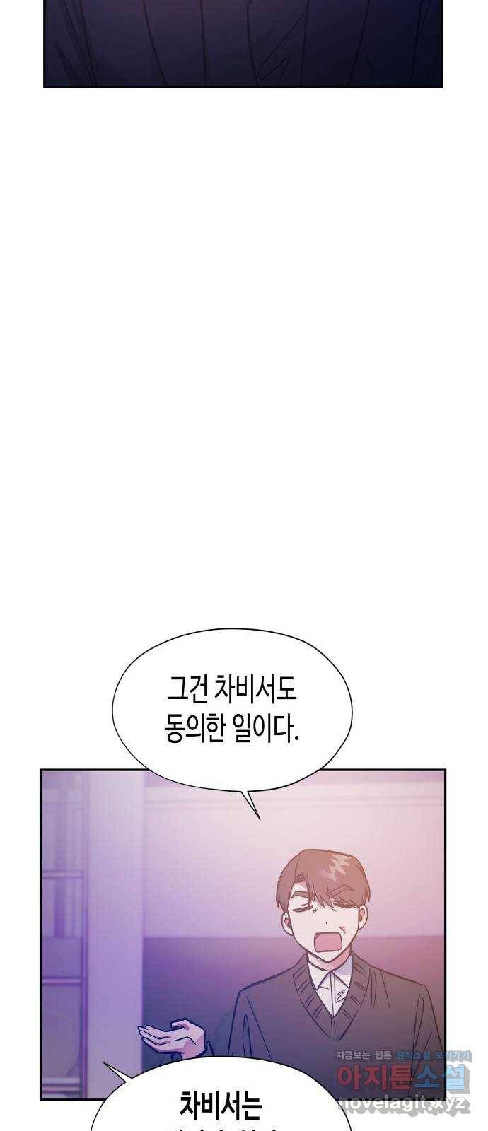 나를 길들여 봐, 차비서 43화 44