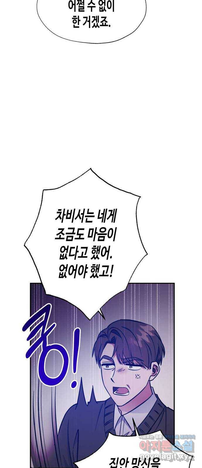 나를 길들여 봐, 차비서 43화 45