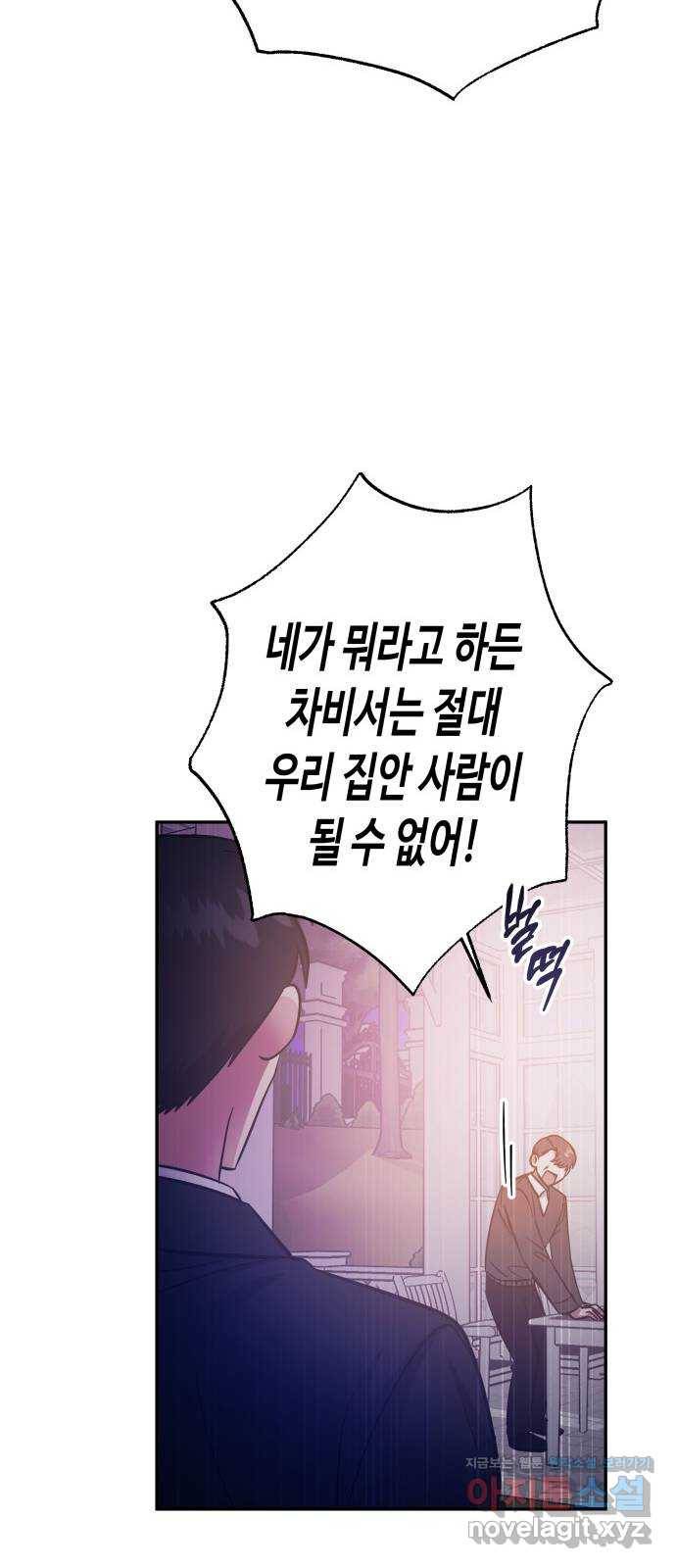 나를 길들여 봐, 차비서 43화 47