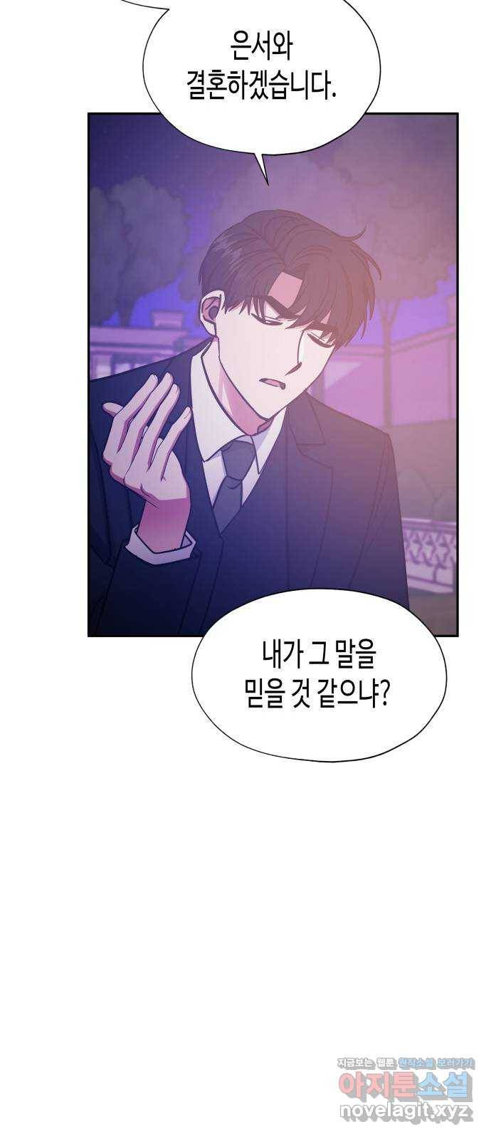 나를 길들여 봐, 차비서 43화 50