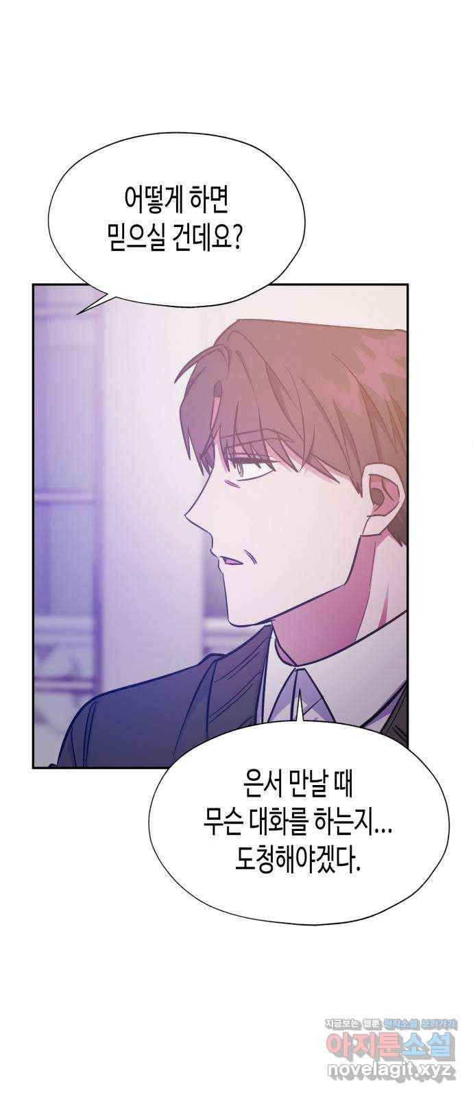 나를 길들여 봐, 차비서 43화 51