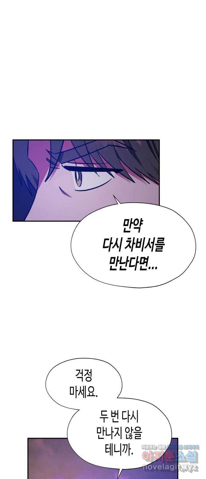 나를 길들여 봐, 차비서 43화 53