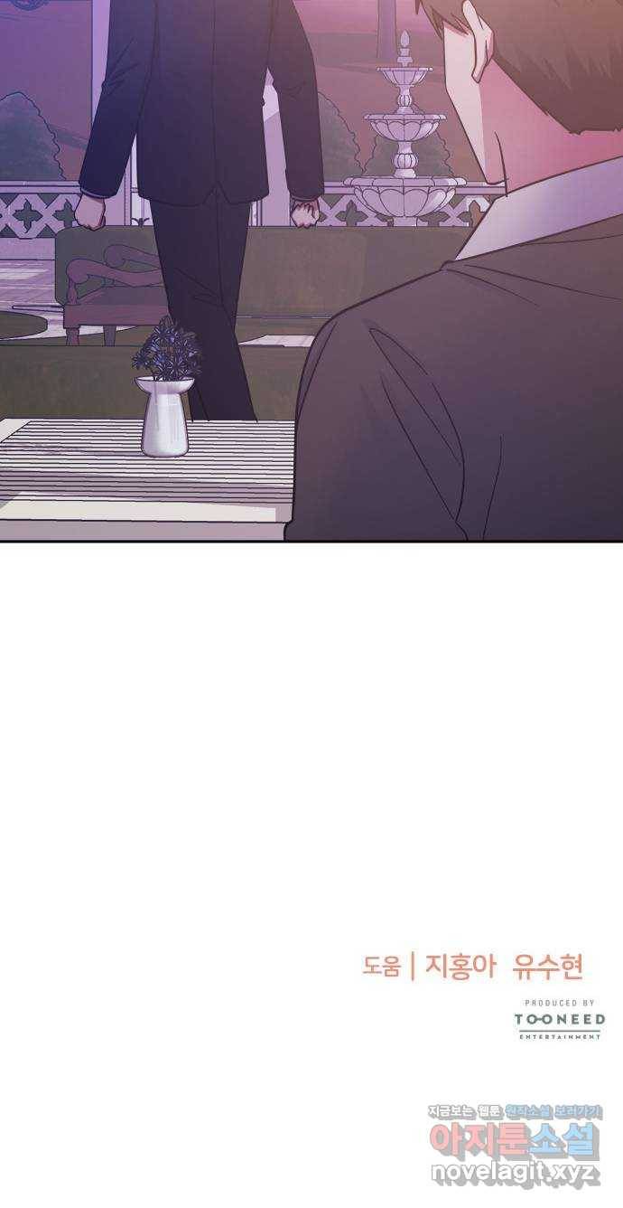 나를 길들여 봐, 차비서 43화 55