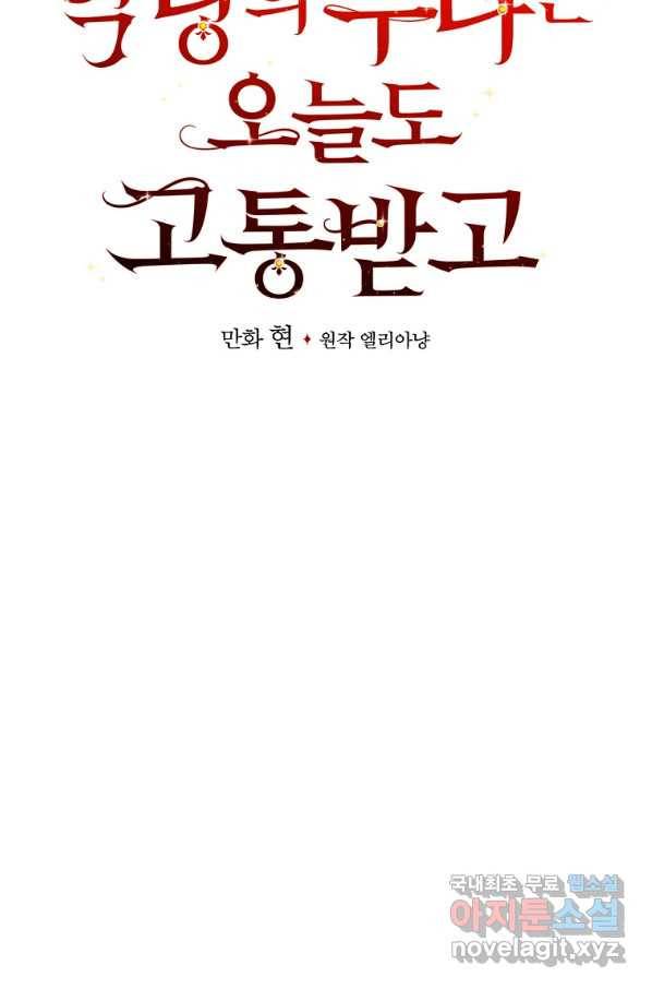 악당의 누나는 오늘도 고통받고 14화 11