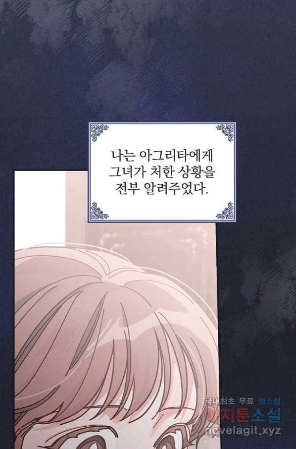 악당의 누나는 오늘도 고통받고 14화 13