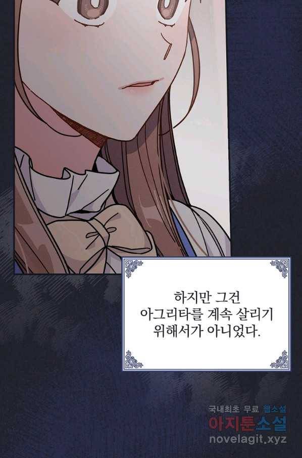 악당의 누나는 오늘도 고통받고 14화 14