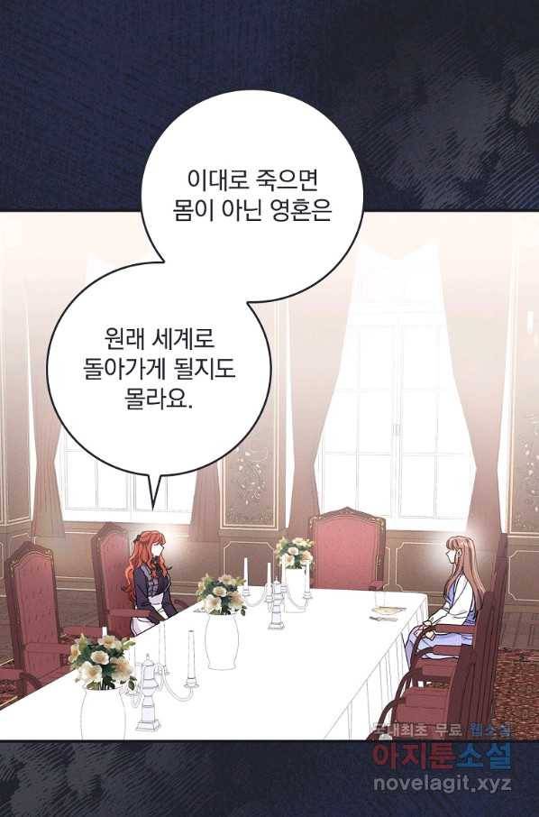 악당의 누나는 오늘도 고통받고 14화 15