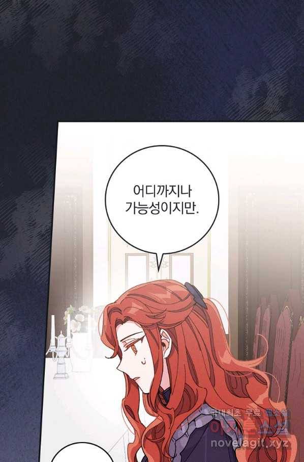 악당의 누나는 오늘도 고통받고 14화 16