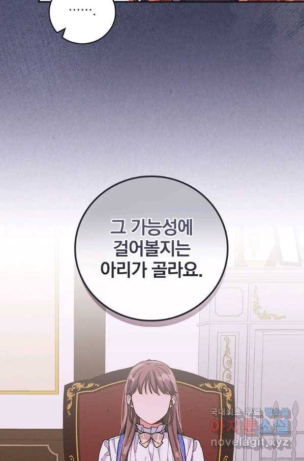 악당의 누나는 오늘도 고통받고 14화 17