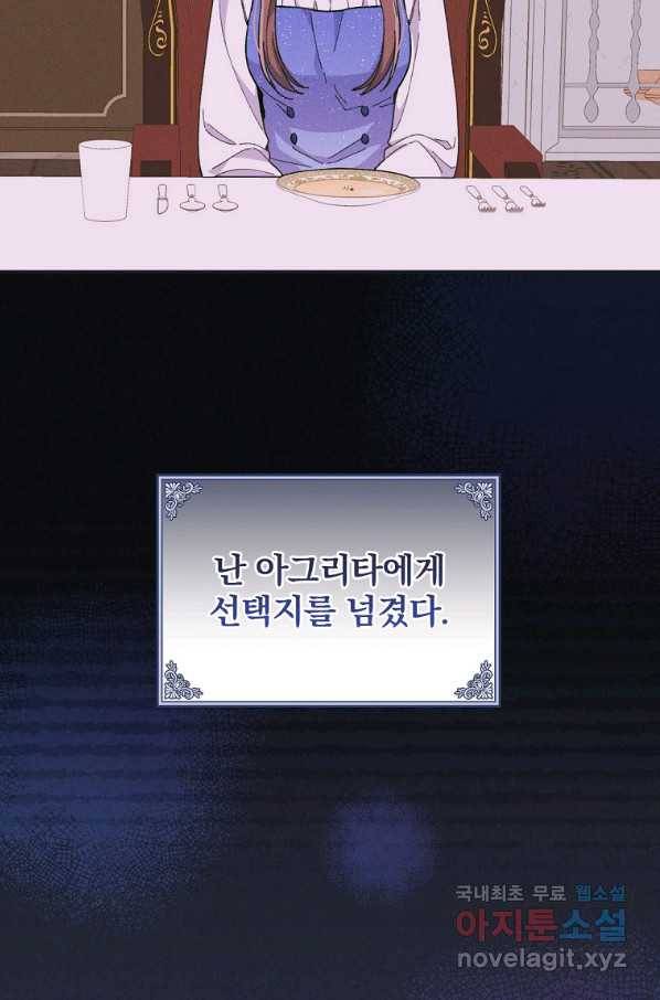 악당의 누나는 오늘도 고통받고 14화 18