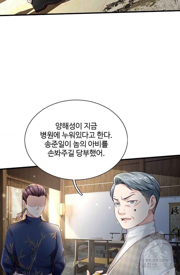 현세로 귀환한 최강 신선 56화 6