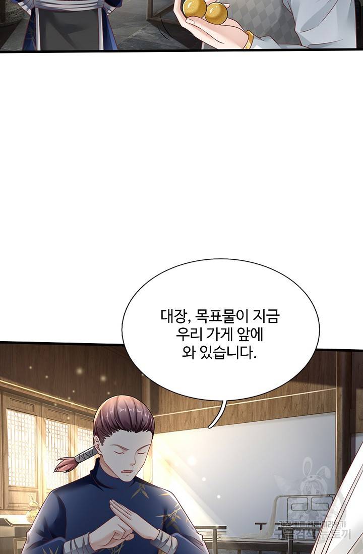 현세로 귀환한 최강 신선 56화 7