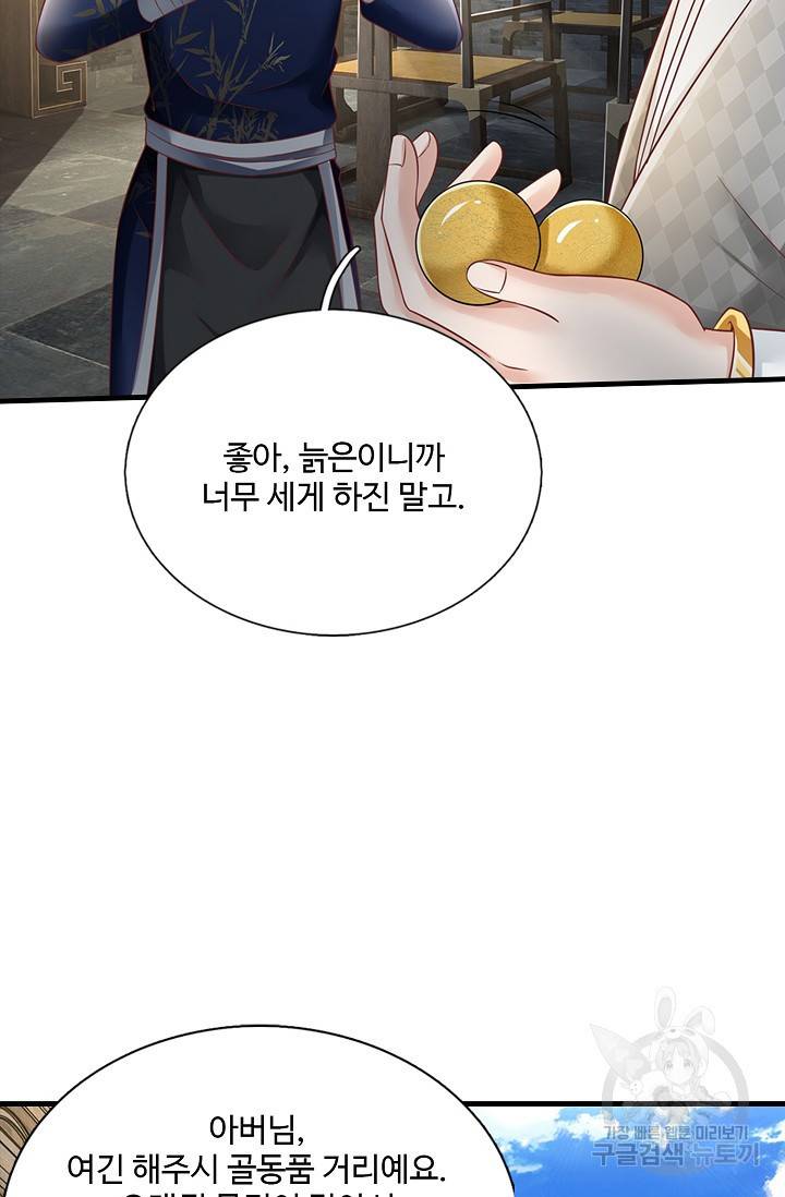 현세로 귀환한 최강 신선 56화 8