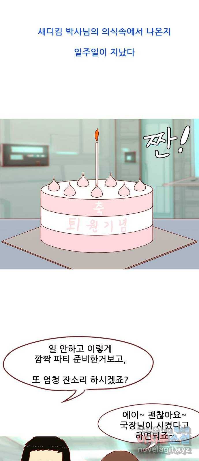 스퍼맨 : 전하지 못한 이야기 마지막화 56