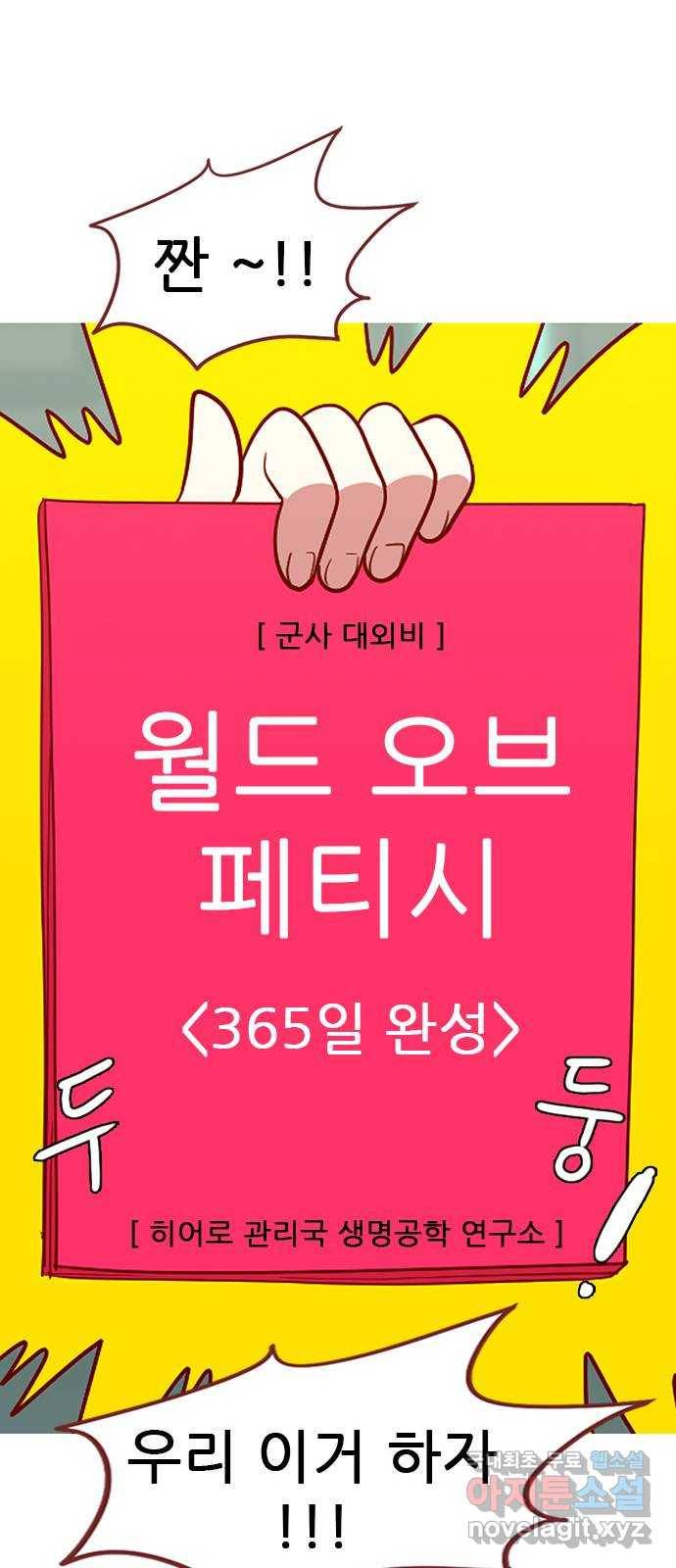 스퍼맨 : 전하지 못한 이야기 마지막화 71