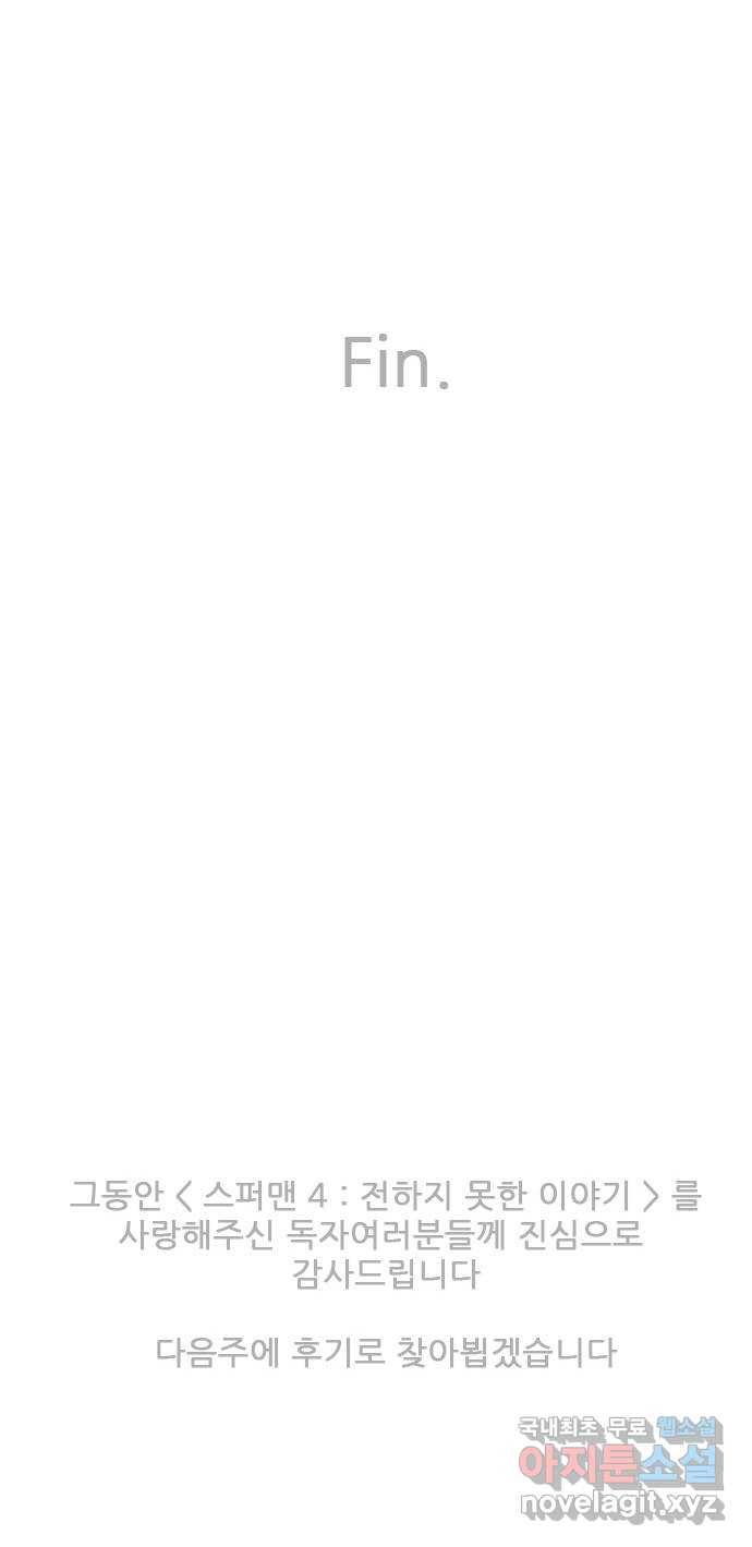 스퍼맨 : 전하지 못한 이야기 마지막화 81