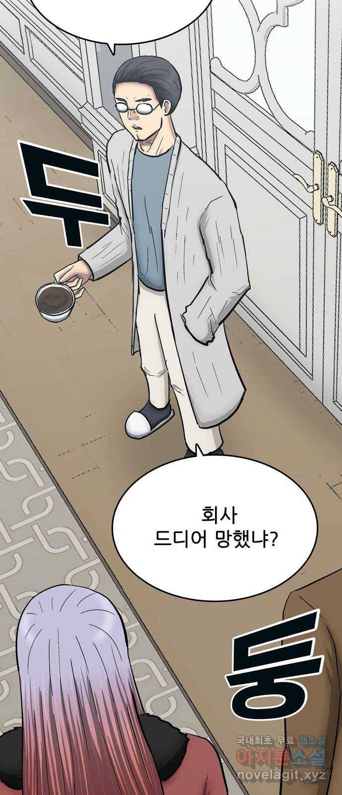 은둔코인 35화 2