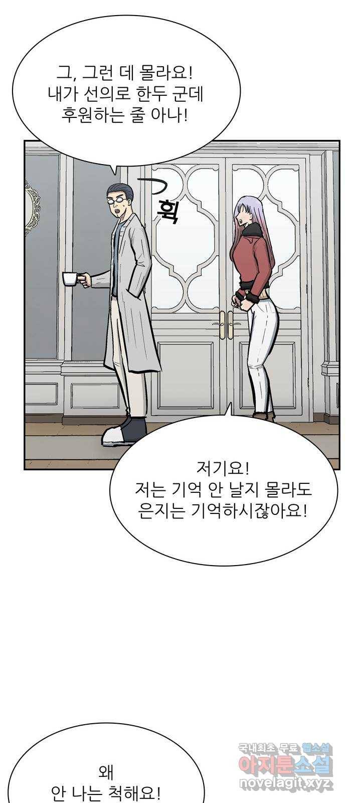은둔코인 35화 10